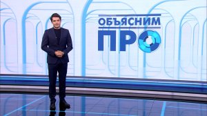 «Объясним ПРО» 24 сентября
