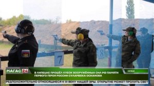 В Липецке прошёл Кубок вооруженных сил РФ памяти первого Героя России Суламбека Осканова