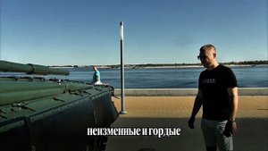 С любовью, Волгоград!