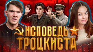 Рудой* — убийца здравого смысла // Когда историю пишут троцкисты