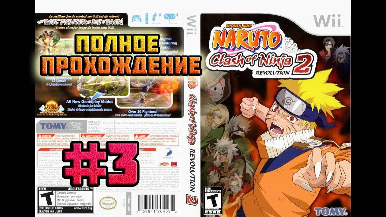Naruto: Clash of Ninja Revolution 2 (Nintendo Wii)-Полное прохождение #3 (Завершение).