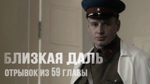 Мистический роман "Близкая даль".Отрывок из 59 главы. #близкаядаль #аудиокнига #Беларусь