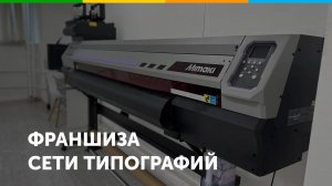 Франшиза сети полиграфии KASPPLUS типография