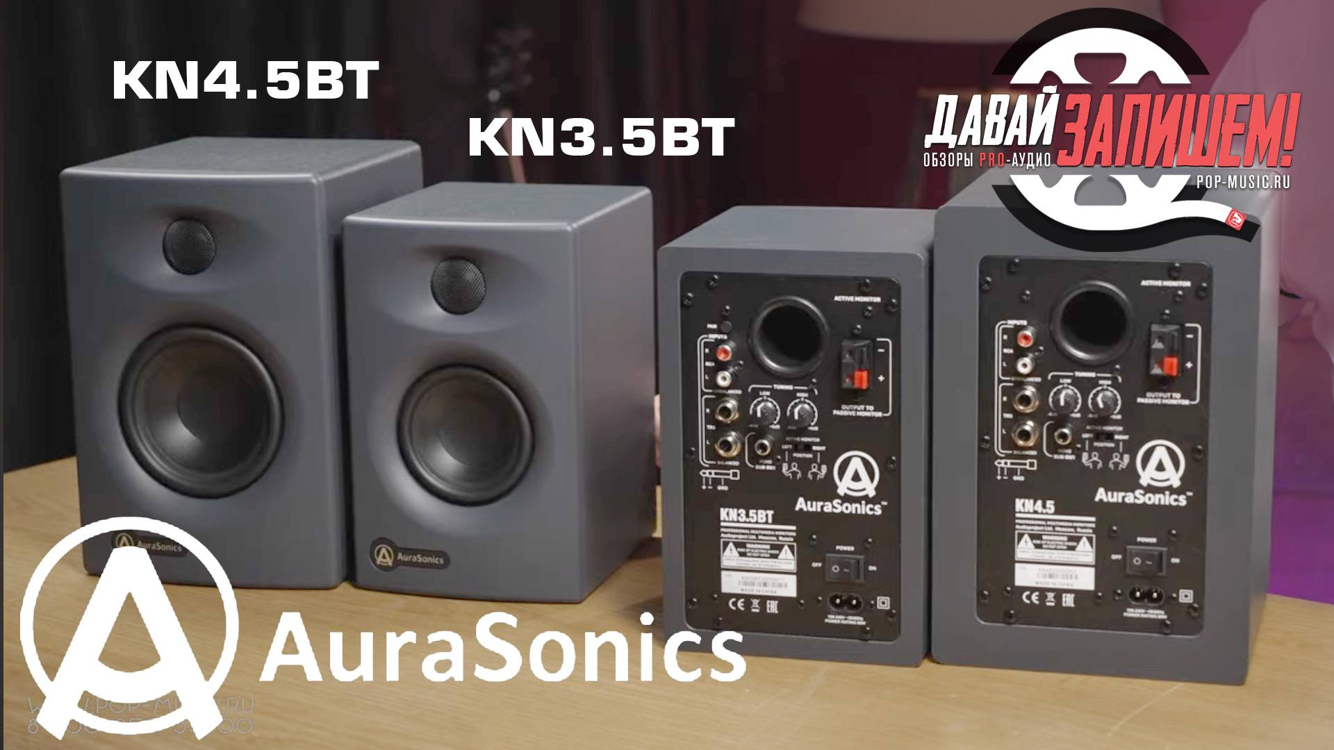 AuraSonics KN - колонки для дома и небольшой студии