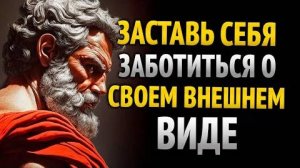 Могущественная причина, почему ты должен приводить себя в порядок каждый день | 8 уроков