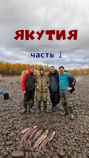РЫБАЛКА в ЯКУТИИ - река Ундюлюнг -река Терехтях - Таймень-Ленок-Щука🎣💪 ЧАСТЬ -1