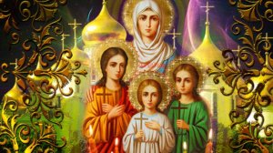 30 Сентября! С Днём Веры, Надежды, Любви и матери их Софии Красивое Поздравление с Днём Ангела!