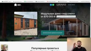 Квал лиды по 2000 руб. из Яндекс Директа для ниши строительства модульных домов