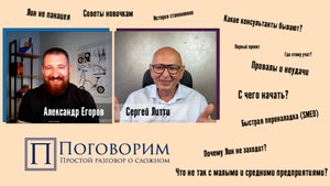 История становления, первые проекты и провалы. Разговор двух экспертов в рамках проекта "Поговорим"