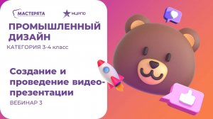 Создание и проведение видео-презентации