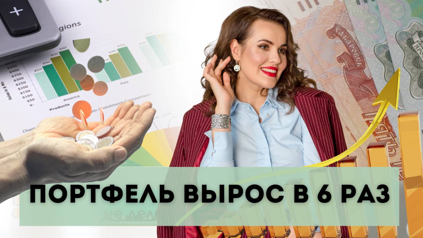 Пенсионерка Элла сделала портфель 6 и приручила ChatGPT. А вы еще сомневаетесь?