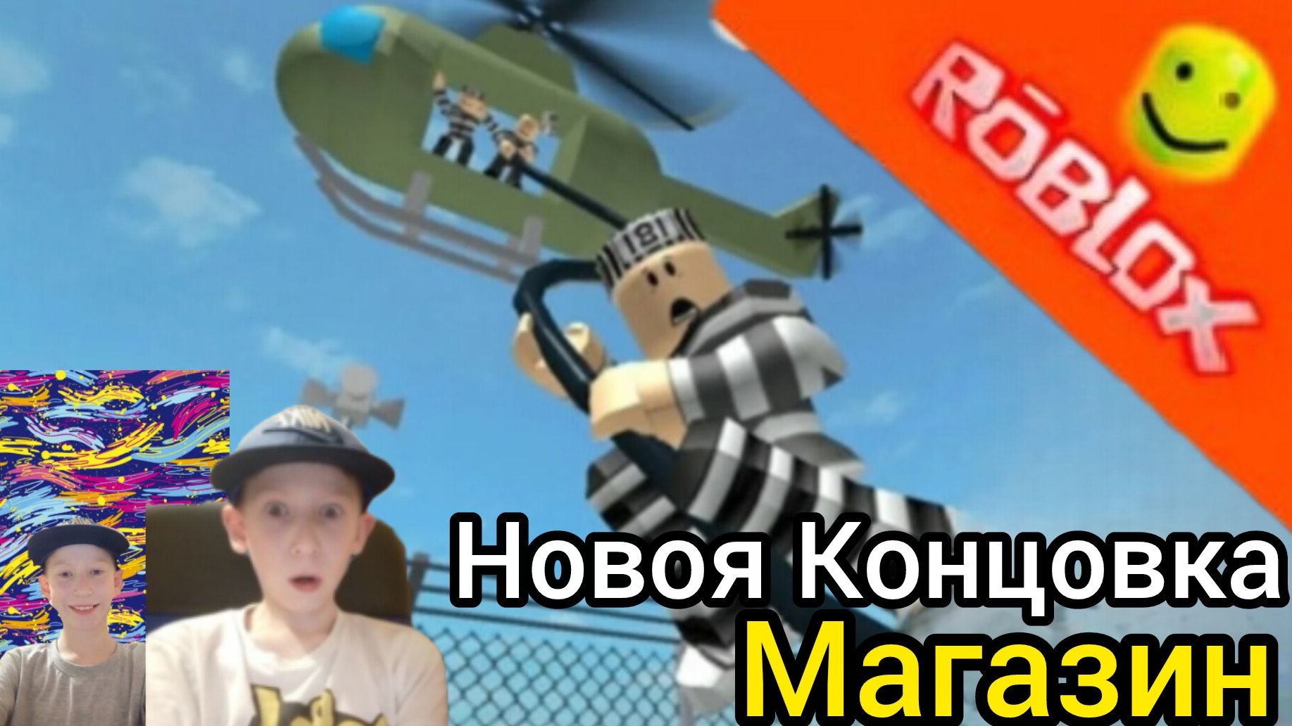 побег магазин и вертолёт новая концовка побег из тюрьмы Бари