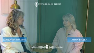 Установочная сессия