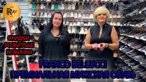 FRANCO BELLUCCI💪 МУЖСКАЯ ОБУВЬ✨ КАЧЕСТВО ПРЕМИУМ ⭐КОЛЛЕКЦИЯ ОСЕНЬ-ЗИМА 2025😎 ТК Садовод. Москва