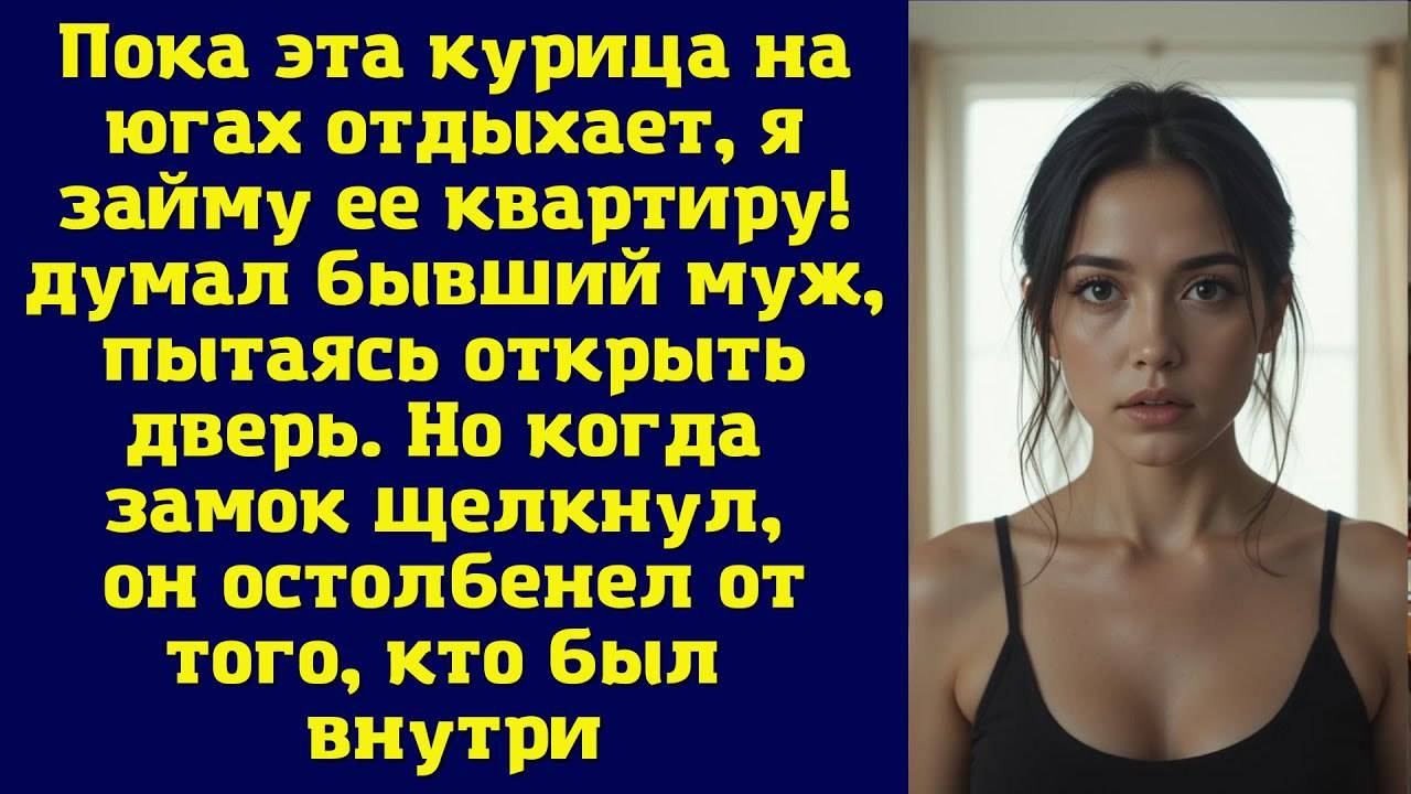 Истории из жизни|Пока эта курица |Аудио рассказы|Аудиокниги слушать онлайн|Жизненные истории