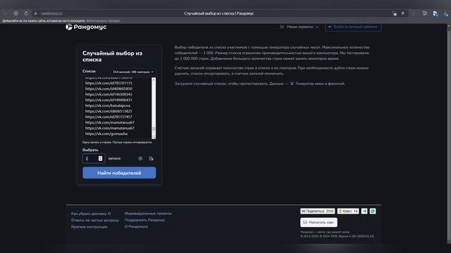 Итоги розыгрыша Вконтакте