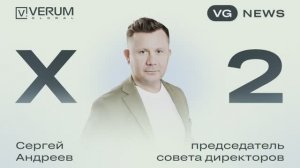 Супер промоушен Verum Global X2! Старт 28.09.2025