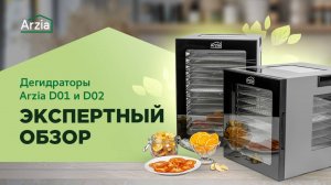 Дегидратор Arzia: сушка фруктов, овощей, грибов, мяса, пастилы | Обзор сушилки для овощей и фруктов