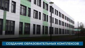 Создание образовательных комплексов