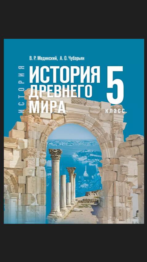 Истор Древ Мира 5кл §17 Древняя Индия