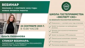 Реклама с 1 сентября 2025 года: новые правила работы