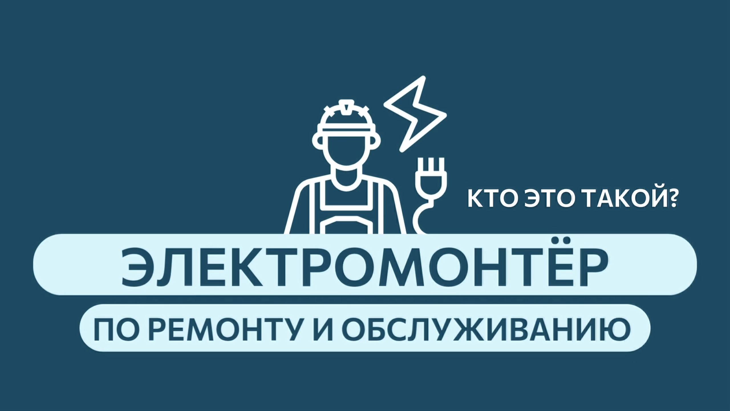 #профессииLIMKORMGROUP L  электромонтёр