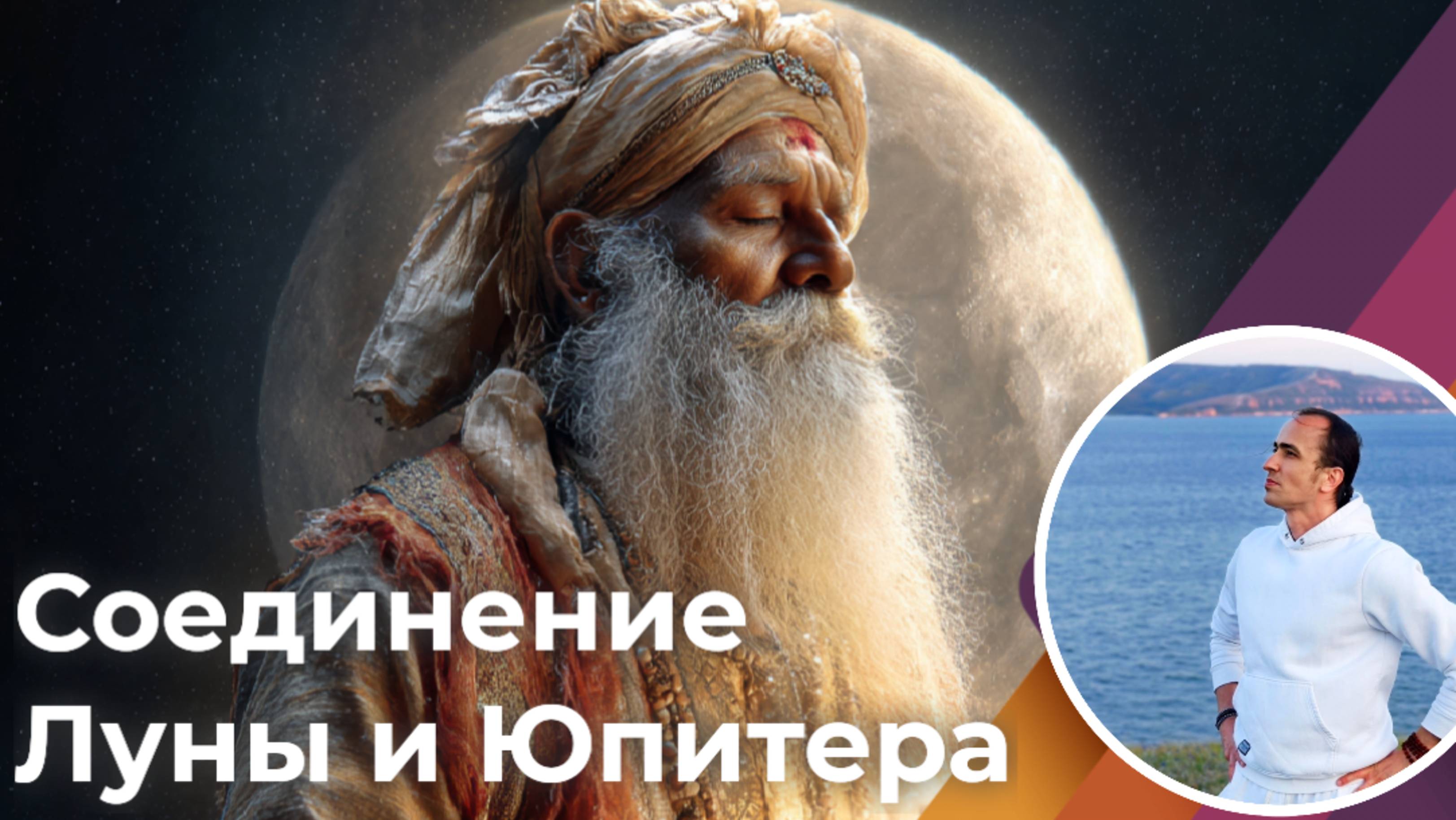 Соединение Луны и Юпитера - Гаджа Кешари Йога - мой опыт смотреть онлайн