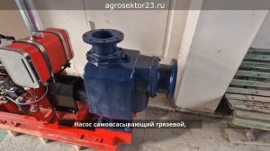 Самовсасывающая грязевая мотопомпа 280 м3/ч, с двигателем 32 л.с. и защитной автоматикой!