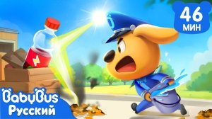 Бутылки и солнце | Правила безопасности | Мультики для детей | Сборник Шерифа Лабрадора | BabyBus
