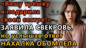Истории из жизни, Вера, вашу трёшку я подарила своей сестре!  аудио рассказы, жизненные истории