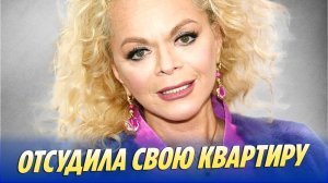 Лариса Долина отсудила столичную квартиру 🔥 Новости Шоу-Бизнеса