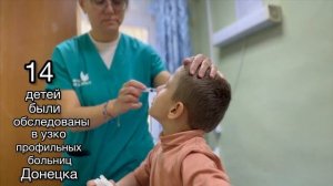 Лечим сирот по графику, несмотря на непрекращающиеся обстрелы…