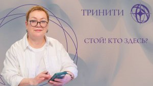 Стой! Кто здесь?