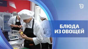 Будущих поваров учат в торгово-экономическом колледже по федеральному проекту «Профессионалитет»