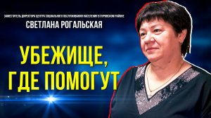 В Пуровском районе открылся кризисный центр для женщин