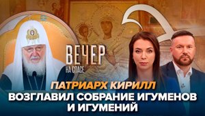 В Храме Христа Спасителя прошло заседание игуменов и игумений/В Москву принесена икона «Троеручица»