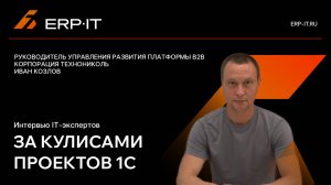 Факапы и успехи в 1С-проектах: как управлять рисками и командой