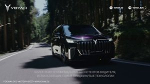 Официальный ролик | Voyah Dream | Автопродикс
