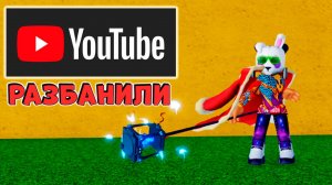 2 НЕДЕЛИ БЕЗ ЮТУБА - меня РАЗБАНИЛИ🍈🌊 БЛОКС ФРУТС