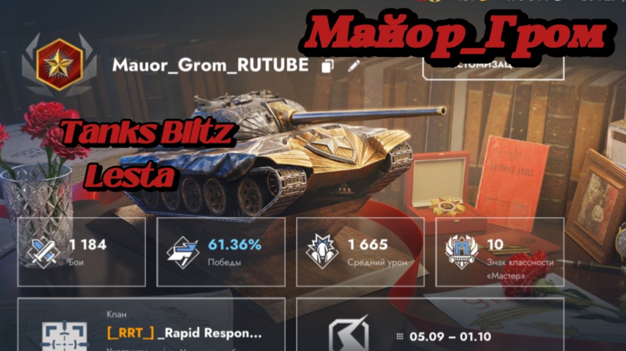 «Победа над барабанными стволами: наш триумф!»