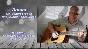 Ланка