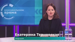 Комсомольское время 23 сентября 2025 г