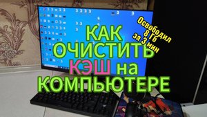 Как ОЧИСТИТЬ Память на компьютере за 3 минуты - Как УДАЛИТЬ старые обновления на ПК