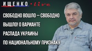 Почему в России стали жить лучше и может ли Украина быть другой — Ищенко