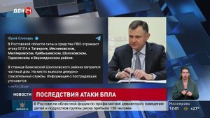 Последствия атаки БПЛА