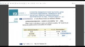 HSK2 урок 11 текст 4: "Там впереди разговаривающий человек — мой учитель китайского языка"