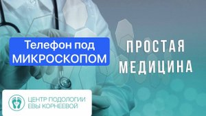 Телефон под микроскопом ! Что мы увидели ????