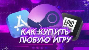 Данный товар недоступен в вашем регионе: как обойти ограничение