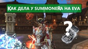 Конь лучший ПВЕ персонаж / Купил новые ЕВА ПАССЫ / +3 итема Lineage 2 Eva