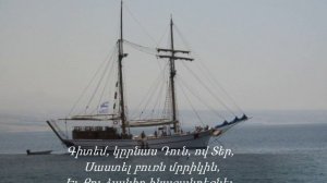 Էլմ.-215  ,,ՄՈՏ ԵԿՈւՐ, ՈՎ ՓՐԿԻՉ ԻՄ,,  -  նվագակցում է Անահիտ Մելքումյանը